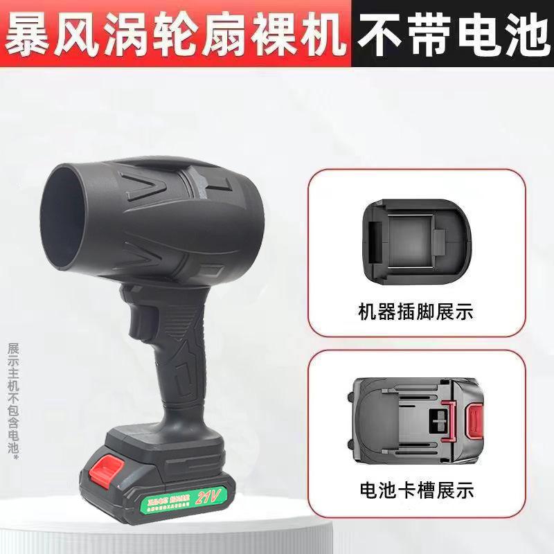 Violent fan turbine water blowing dust remover high-power powerful hair dryer hand-held lithium battery blower blowing dust