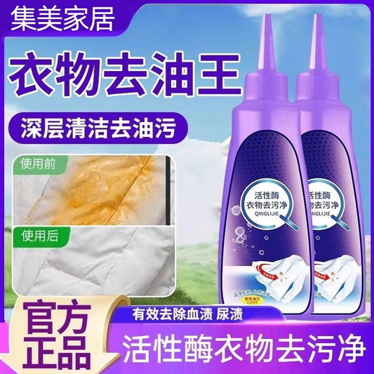 Active enzyme clothing detergent to remove oil stains net stain cleaning artifact to remove yellow and mildew white dry cleaning wash-free cleaner